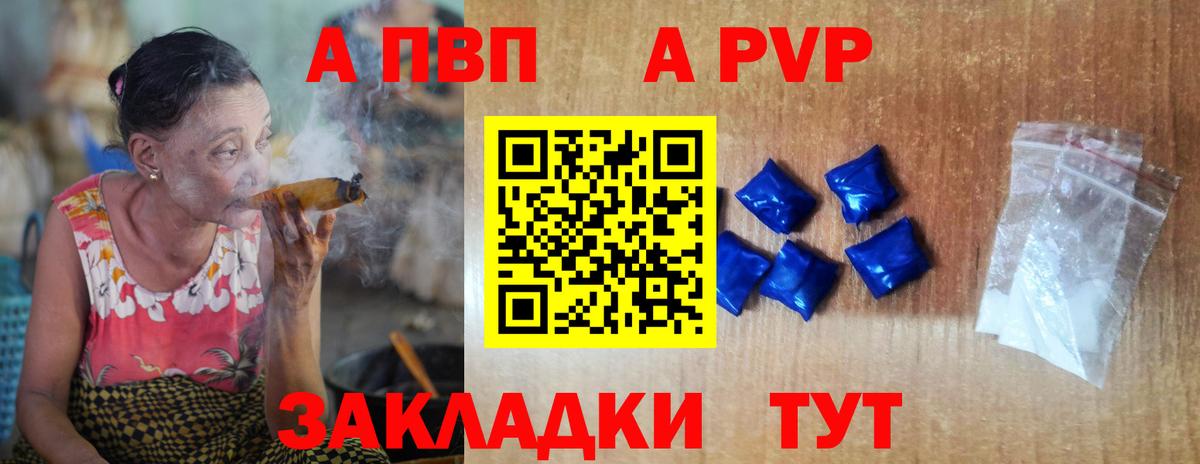 A PVP Crystall  Альфа ПВП Соль  А ПВП кристаллы  Вход с VPN  Ижевск 