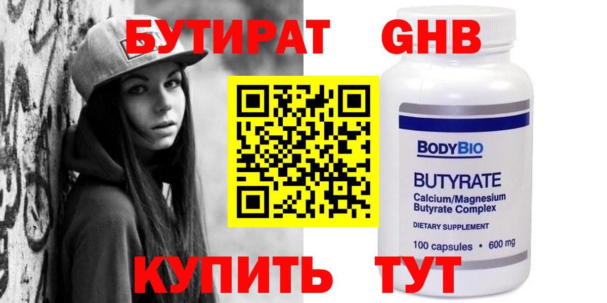 БУТИРАТ BDO 33% Ижевск