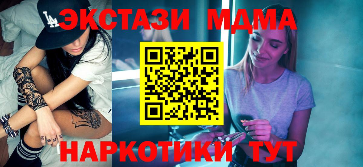 Ижевск  МДМА  Вход с VPN  МДМА Molly 