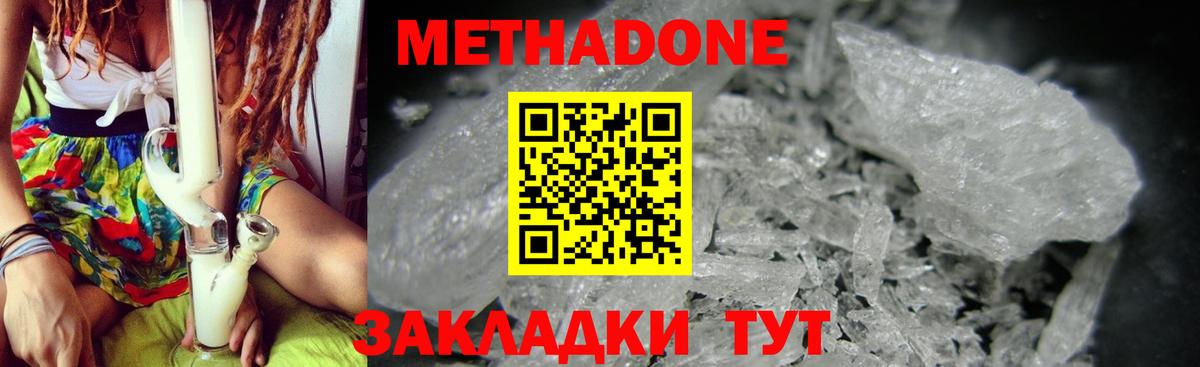 МЕТАДОН methadone  Вход с VPN  Ижевск 